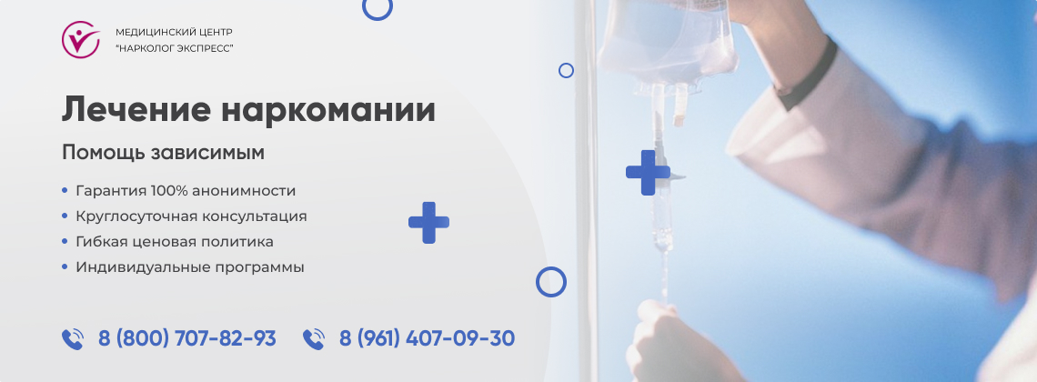 лечение-наркомании в Якутске | Нарколог Экспресс